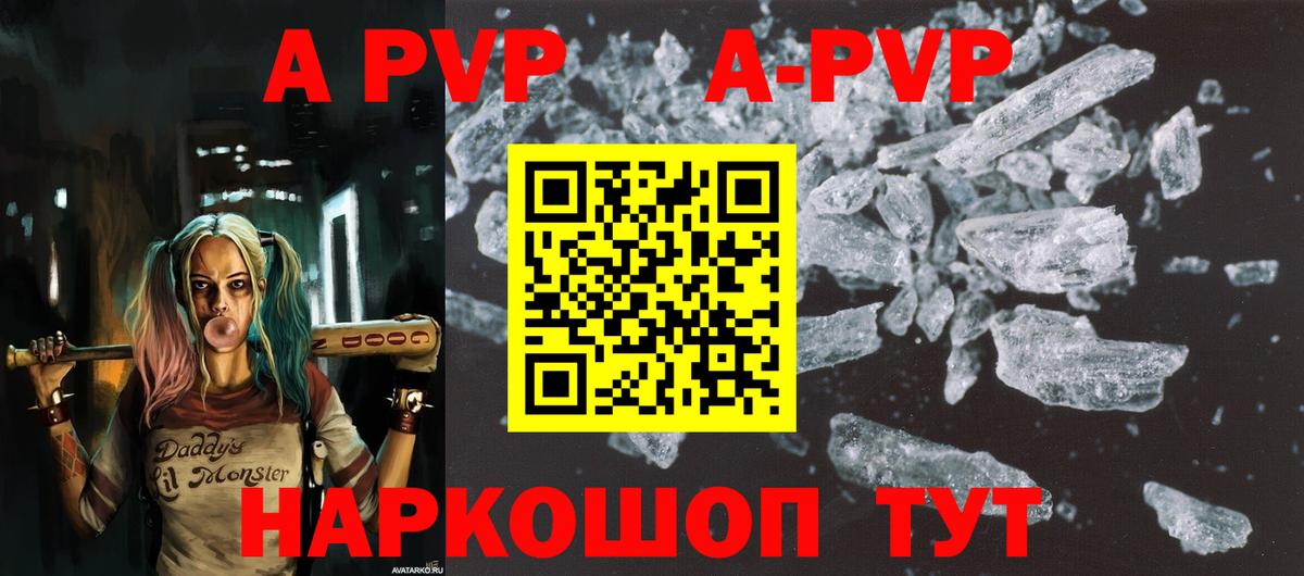 Югорск  A PVP СК  А ПВП  Вход с VPN  Alpha PVP крисы CK  А ПВП Crystall 