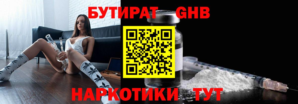 Бутират  Вход с VPN  Югорск  БУТИРАТ BDO 