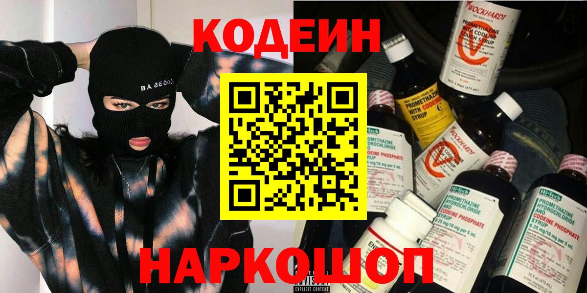 Codein Purple Drank  Codein Purple Drank  Югорск  Вход с VPN 
