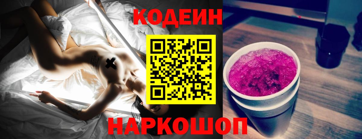 Codein Purple Drank Югорск