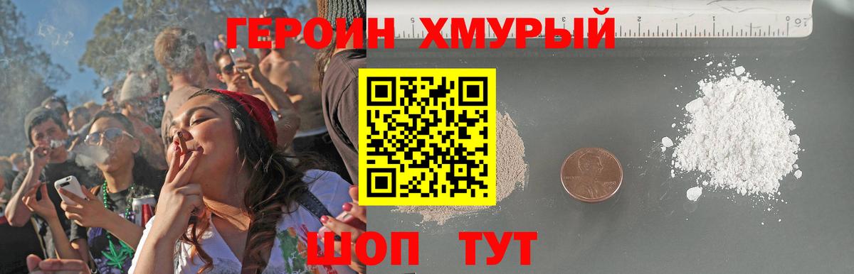 ГЕРОИН хмурый  Вход с VPN  Героин  Югорск 
