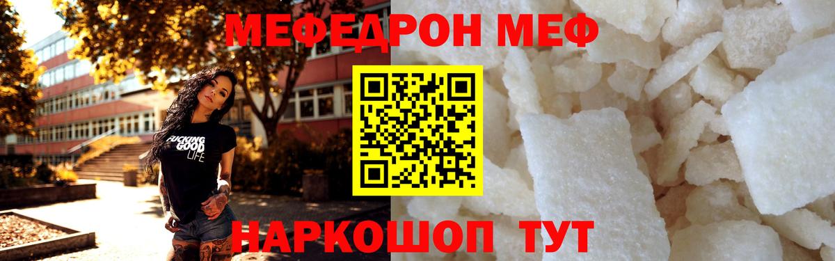 Мефедрон мука Югорск