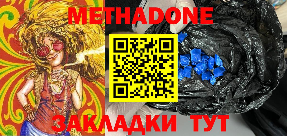 МЕТАДОН кристалл  Метадон methadone  Вход с VPN  Югорск 