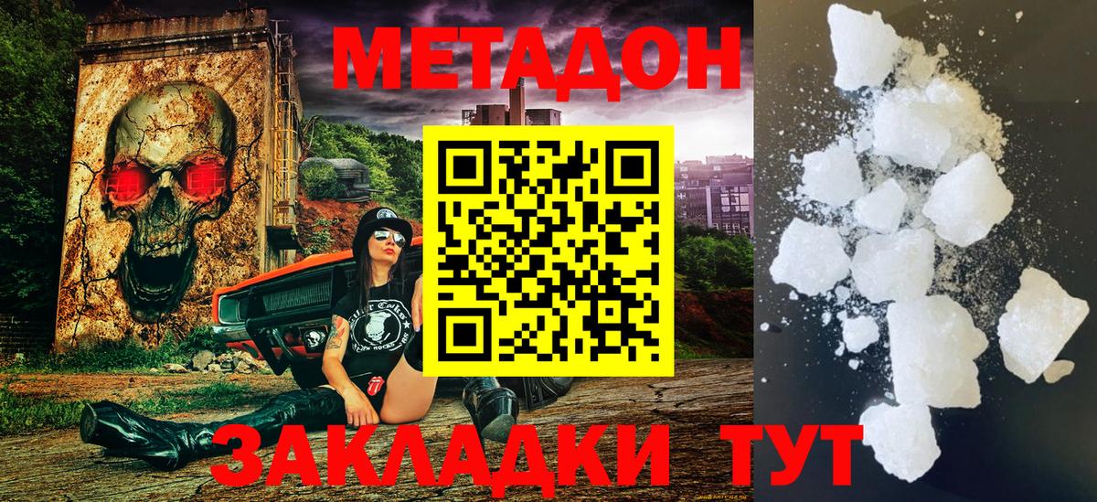 Метадон methadone Югорск