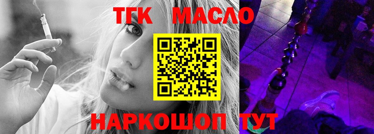 ТГК THC oil Югорск
